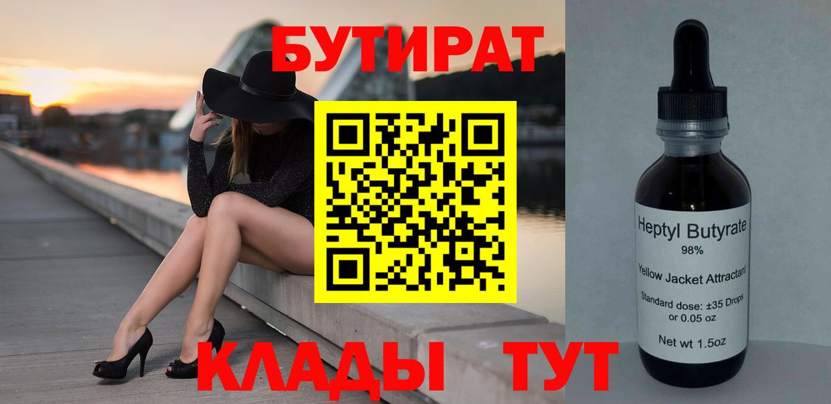 Бутират  Вход с VPN  Карталы  БУТИРАТ 1.4BDO 