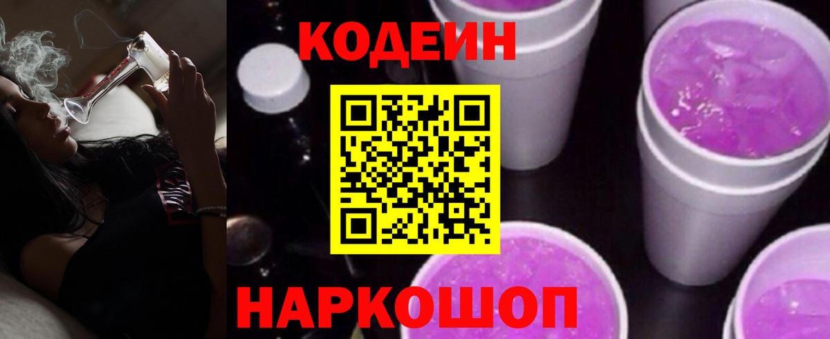 Кодеин Purple Drank Карталы