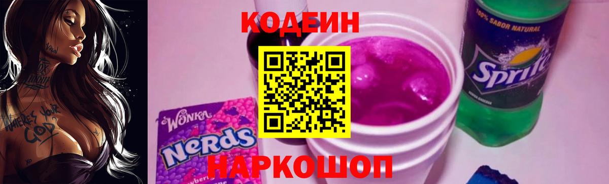Кодеин Purple Drank  Вход с VPN  Codein Purple Drank  Карталы 