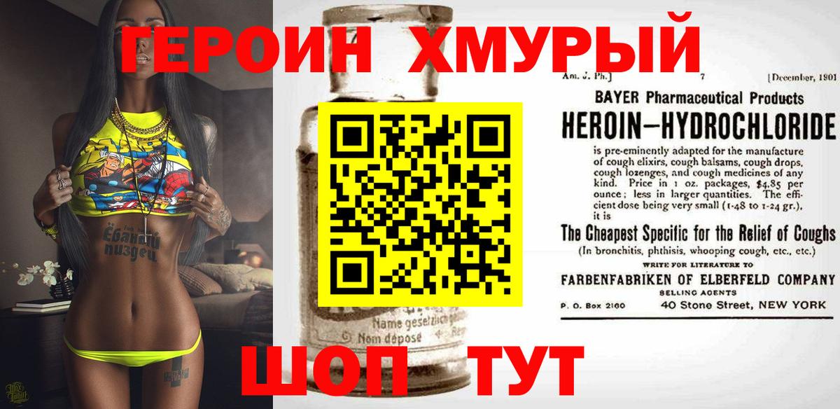 Героин Heroin  Вход с VPN  Карталы 