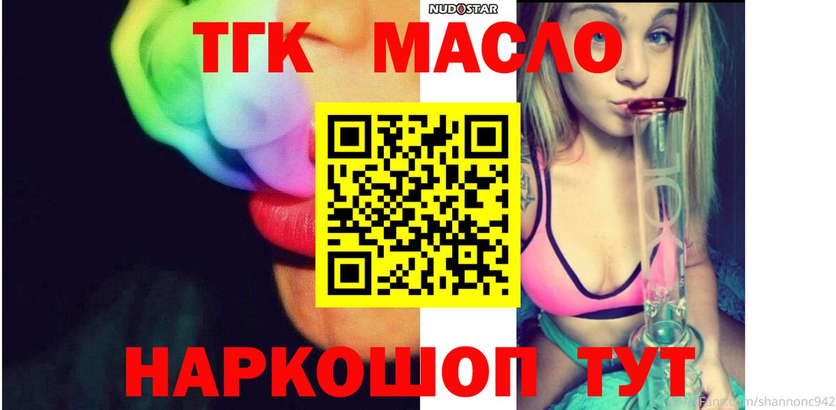 ТГК гашишное масло Карталы